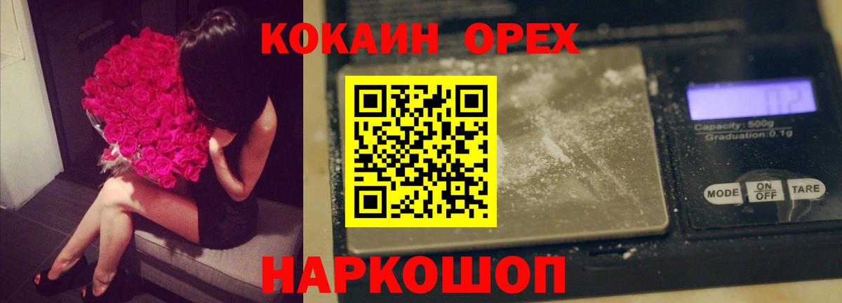 Ликино-Дулёво  COCAIN Колумбийский  Вход с VPN  Cocaine Перу 
