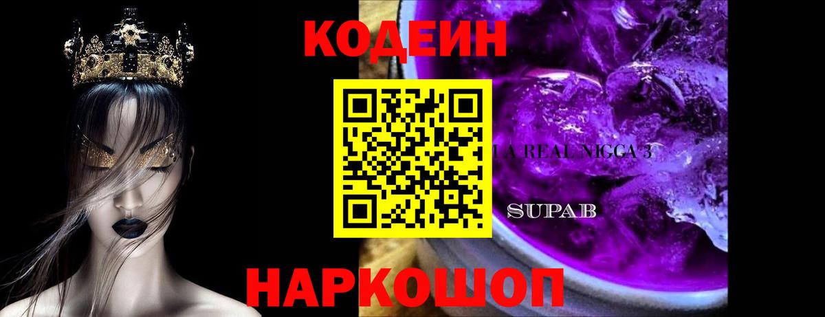 Кодеиновый сироп Lean напиток Lean (лин) Ликино-Дулёво
